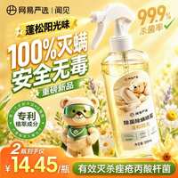 网易严选 除螨喷雾植萃安全温和300ML床上宿舍杀菌除螨合集