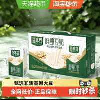 88VIP：豆本豆 唯甄原味豆奶250ml*24盒饮料礼盒装新老包装随机发早餐奶