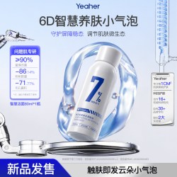 Yeaher/椰尔净透焕活调肤液洁面环节用小气泡温和不刺激#80ml