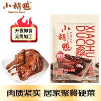 小胡鸭 香辣鸭350g休闲零食鸭肉类卤味熟食办公聚会特产食品礼物