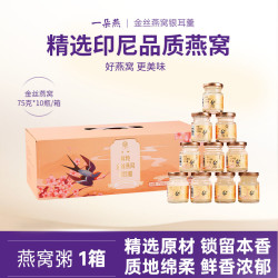 一朵燕 鲜炖金丝燕窝银耳羹免炖即食 1箱礼盒装