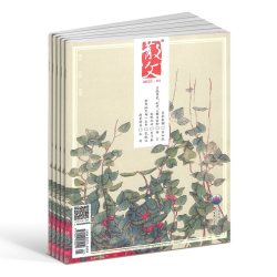 散文杂志 杂志铺 2026年10月起订阅 半年共6期 杂志订阅