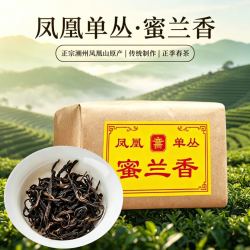 鸣馨斋 凤凰单枞茶蜜兰香250g*1包（半斤尝鲜装）