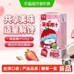 菲诺 草莓椰汁椰奶125g*16甄选椰源生榨植物蛋白早餐奶整箱