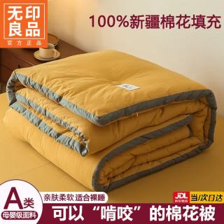 无印良品 新疆棉花被子春秋被3-4斤薄被子宿舍单人1.5米x2米棉被加厚冬被褥 明亮黄