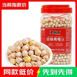 老街口 香酥鹰嘴豆500g熟新疆高蛋白无添加坚果炒货干果休闲零食健身代餐 香酥鹰嘴豆500g