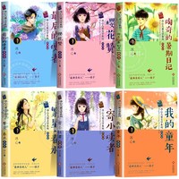 冰心儿童文学作品全集6册 繁星春水冰心散文集正版 现代诗集6-12岁小学生诗集冰心获奖作品读物必