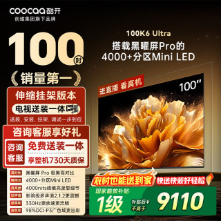 酷开 P8F系列 100英寸 Mini LED黑曜屏Pro 伸缩挂架套装