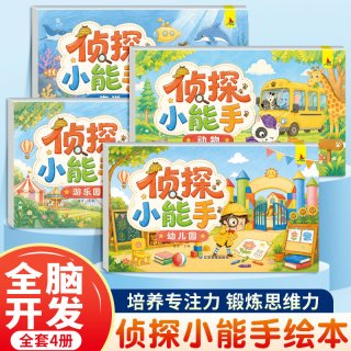 正版2-6岁儿童逻辑思维启蒙专注力培养绘本游戏书 幼儿园
