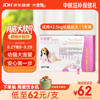 大宠爱 猫狗驱虫药 体内外同驱虫滴剂 2.5kg以下犬猫通用 1支装