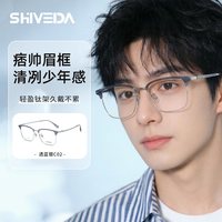 明月 1.74非球面镜片*2片+诗维达镜架（新晋品牌尝鲜价）