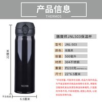 THERMOS 膳魔师 黑色500ml不锈钢水杯 JNL-503-JTB