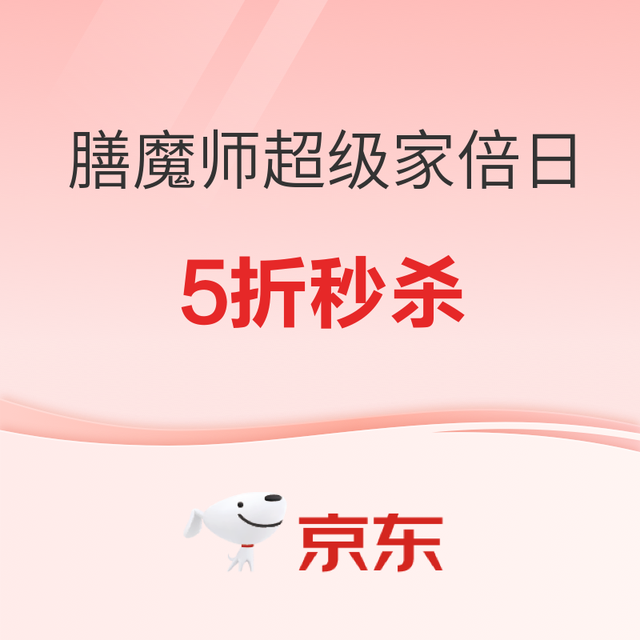 30日0点、促销活动：THERMOS 膳魔师 超级家倍日｜限量5折秒杀，大牌水具闭眼入！