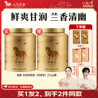 八马茶业 一级 清香型 铁观音 252g 金罐装