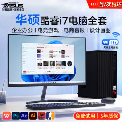 华硕 14代酷睿i7 台式电脑主机+WIFI6+激活密钥+50系8G独显