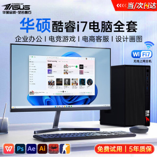 华硕 14代酷睿i7 台式电脑主机+WIFI6+激活密钥+50系8G独显