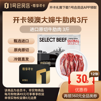 1号会员店 尊享年卡送澳大婶进口牛肋肉3斤