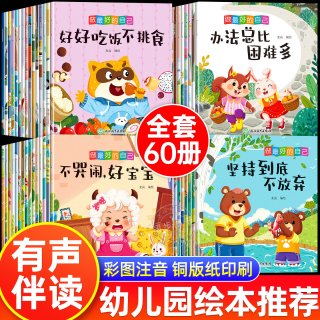 宝宝绘本幼儿童故事书全套60册 启蒙早教书籍 幼儿绘本0到1-2-3一4-5-6岁婴儿书籍