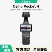 大疆 Pocket 4标准防抖智能口袋云台相机跟拍vlog旅行直播