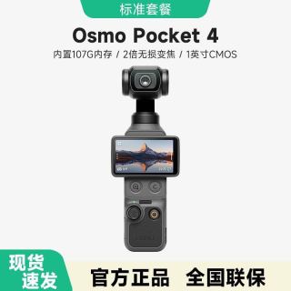 大疆 Pocket 4标准防抖智能口袋云台相机跟拍vlog旅行直播