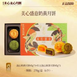 美心 中国香港进口美心月饼流心奶黄月饼港式糕点流沙蛋黄月饼礼盒送礼