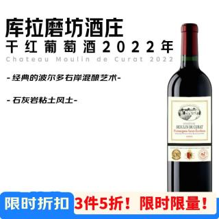 世界名庄 库拉磨坊酒庄干红葡萄酒2022年750mL红酒