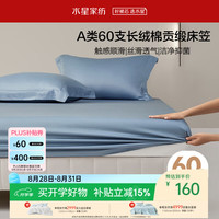 水星家纺 纯棉60支长绒棉贡缎A类抑菌隔脏床笠180x200