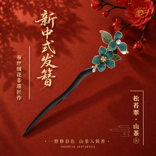 TXRMDX 十二花神绒花发簪 檀木