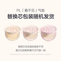 恋火 看不见气垫01象牙白1正2替 干皮服帖奶油肌粉底持久BB霜