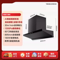海信 大薄荷油烟机烟灶套装燃气灶家用厨房AI控烟E5