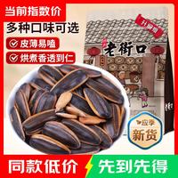 老街口 焦糖/五香/山核桃味瓜子408g袋装葵花籽坚果炒货年货零食 奶油味瓜子408g
