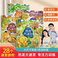 恐龙大迷宫图画捉迷藏隐藏的图画