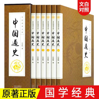 全套6册 中国通史原著正版 中华上下五千年古代史史书 故事书24二十四史