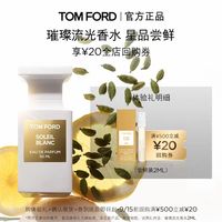 TOM FORD TF璀璨流光香水2ML+20元回购券
