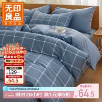 无印良品 纯棉被套 三件套