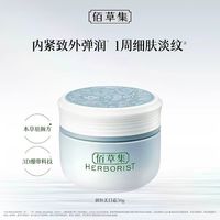 佰草集 新恒美 抗皱紧致面霜