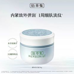佰草集 新恒美 抗皱紧致面霜