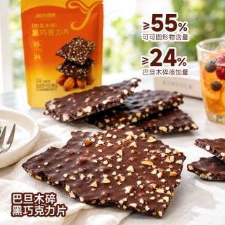 怡浓 金典黑巧薄脆巧克力纯可可巴旦木坚果莓果奇亚籽夹心休闲零食