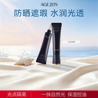 临期品、88VIP：爱敬 光点隔离霜35ml妆前乳防晒遮瑕三合一