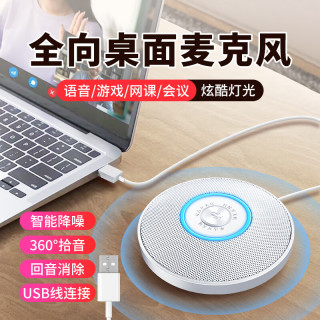 SADA 电脑全向麦克风会议录音SUB免驱5米拾音话筒降噪游戏语音桌面考试网课视频有线电容麦MK21