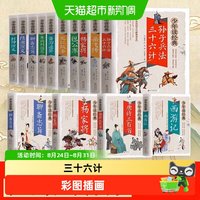 88VIP：孙子兵法四大名著小学生版青少版西游记三国演义水浒传少年读经典