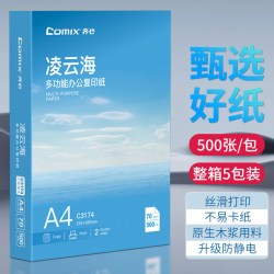 齐心 A4纸打印纸复印纸70g白纸80g单包500张整箱a4打印纸草稿纸a4纸稿纸打印机纸包邮