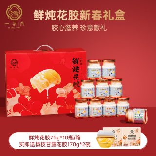 淘金币可用、今日必买：正品鲜炖花胶营养代餐早餐孕妇月子滋补即食鱼胶礼盒  75g*10瓶（赠杨枝甘露花胶170g*2碗）