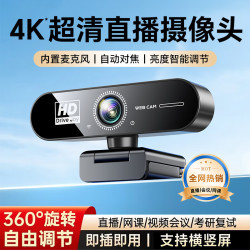 九目 超清直播电脑摄像头 4K 顶配版丨800W超清丨直播推荐