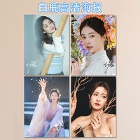 白鹿全新写真画高清册集送立牌钥匙