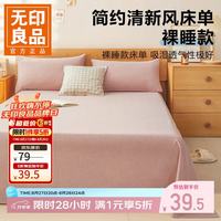 无印良品 A类100%纯棉 床单 单件三件套