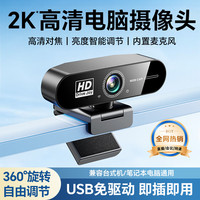 九目 超清直播电脑摄像 2K  尊享版丨全高清丨即插即用