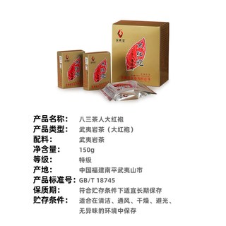 武夷星 八三茶人 特级大红袍 乌龙茶 礼盒装