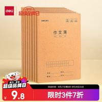 得力 作文本16K30张 缝线本作业本笔记本本子 牛皮纸练习簿5本装F1630-5