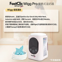 移动端：INTUITNO FASTCLIC 温奶机/新加坡/热奶器/加热辅食